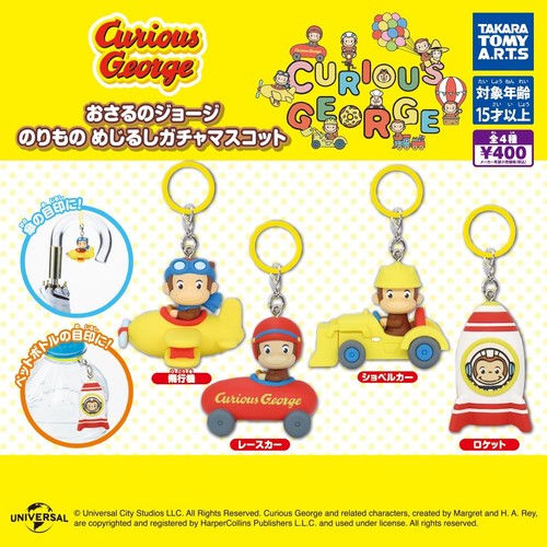 Curious george vehicles gacha - curious,