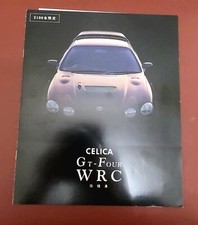 TOYOTA CELICA GT-FOUR WRC JAPANESE BROCHURE 1994 ST205 ONLY 2100 COPIES PRODUCED