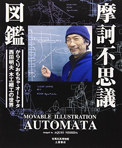 World toy automata akio - of,