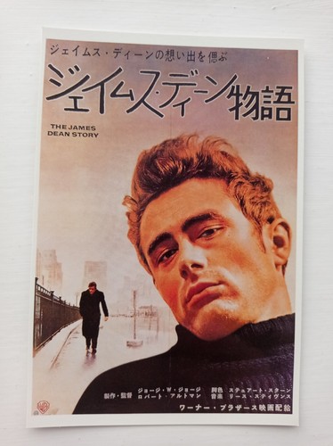 The james dean - dean, japanese