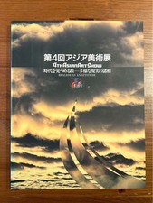4th Asian Art Exhibition Catalog