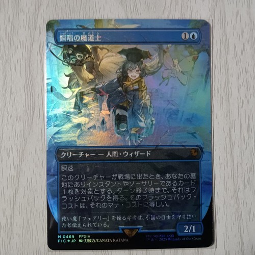 Mtg snapcaster mage chocobo - mtg,