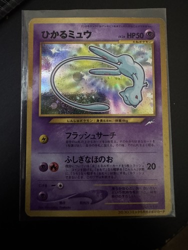 Shining mew 151 corocoro - mew, no.151