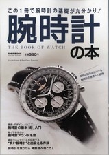 Town Mook Watch Book