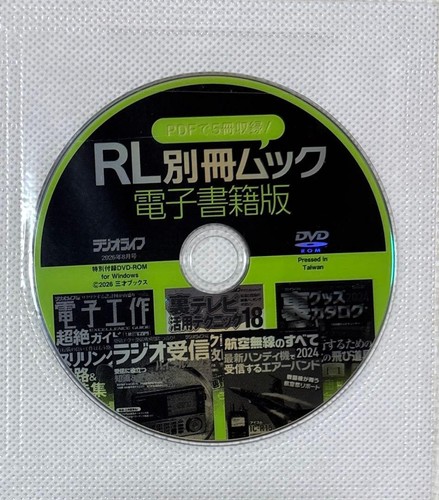 Radio life bessatsu mook - radio,