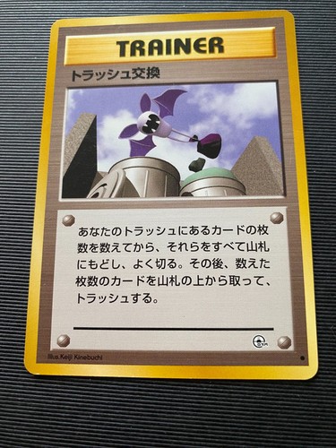 Trainer trash exchange - -,