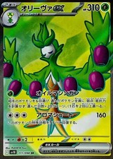 Pokemon Card Arboliva ex SR