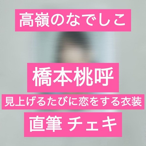 Takamine nadeshiko momoko - takamine,