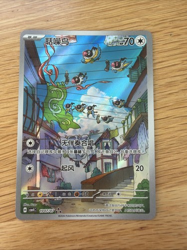 Chatot 1007 full art - 1007/07,