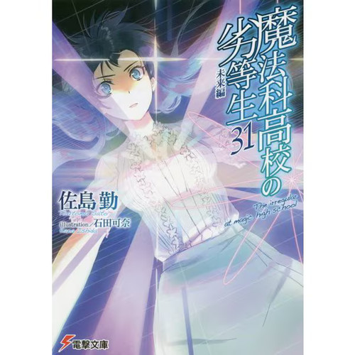 Mahouka koukou rettousei - mahouka, no