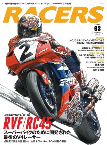Racers vol honda - racers, vol.63