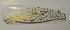 Calligraphy Bismillah Rahman Rahim vinyl decal sticker islamic 