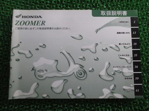 Zoomer instruction manual