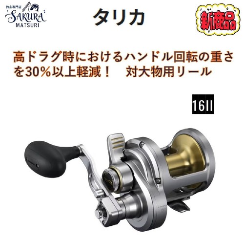 Shimano talica 16ii - shimano, drag