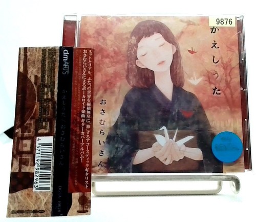 Kaeshi uta osamuraisan - uta,