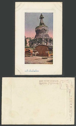 China old embossed postcard - china,