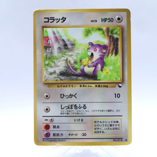 Rattata 019 vending - rattata, series