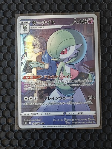 Gardevoir 196 184 s8b vmax - 196/184,