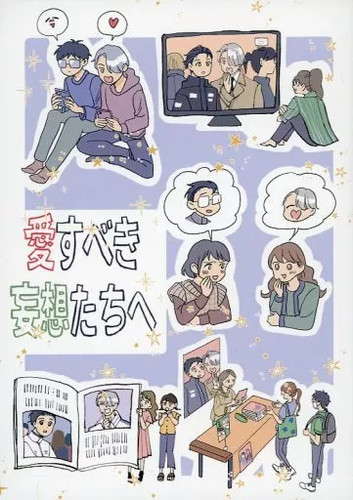 Yuri ice doujinshi for - on,