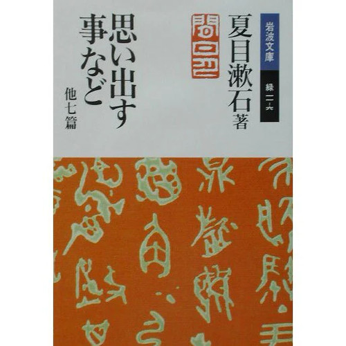 Omoidasu koto nado - koto,
