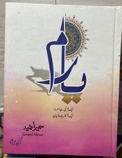 Yaram by Samira Ahmed Urdu