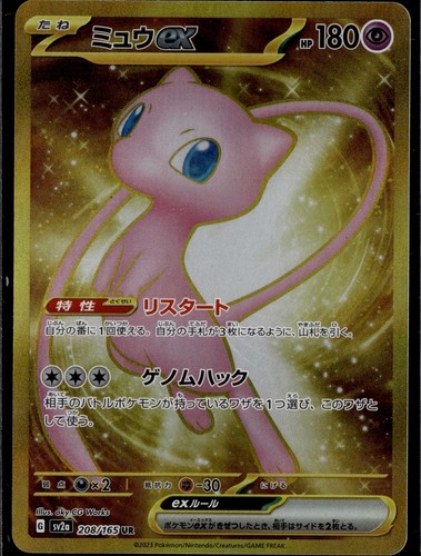 Mew holo ultra - mew,