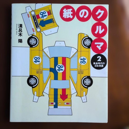 Paper car series toyota - car,