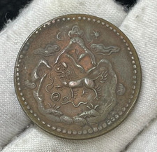 Early China Tibet Coin Great