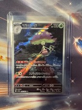 SHIINOTIC AR 066/064 | MINT | Paradise Dragona SV7a | Full Art Pokémon Card