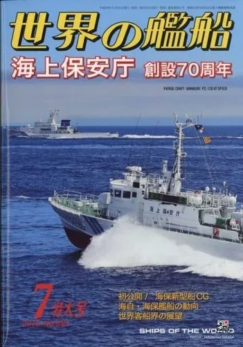 Military magazine world ships - magazine,
