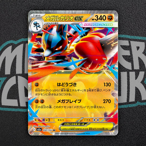 Mega lucario 092 - ex, rr