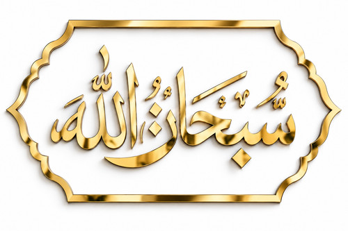 Subhanallah islamic wall - wall, art