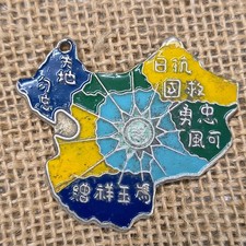 Rare VINTAGE 1933 Chinese Anti-Japanese Allied Army Medal General Feng Yuxiang