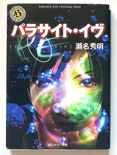 Parasite eve hideaki sena - by,