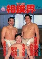 Van sumo magazine march - van,