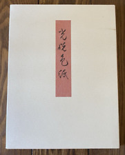 Koetsu Shikishi Exhibition