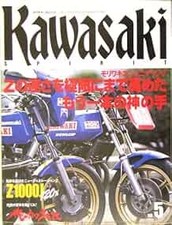 Kawasaki Spirit Vol.05