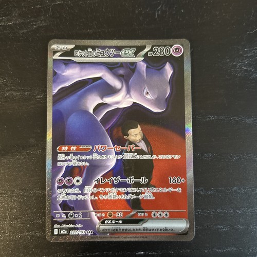 Team rockets mewtwo - mewtwo, ex