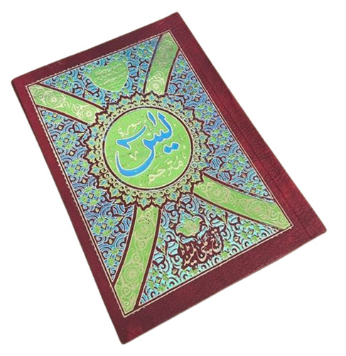 Surah yasin yaseen with - surah, -with