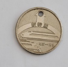 SHINKANSEN (BULLET TRAIN) LUCKY SPIN SPINNER TOKEN, JAPAN, ADVERTISING