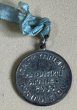 Rare cyprus medal - medal, pancyprian