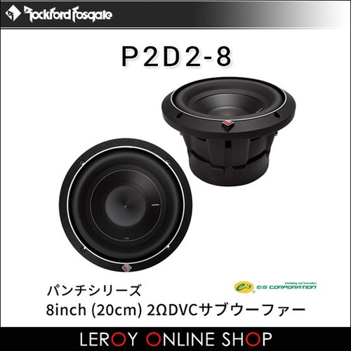 Rockford fosgate p2d2 8inch - p2d2-8,