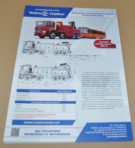 Chaika service kamaz 65801 - service,