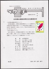 Japan MIHON (SPECIMEN) on