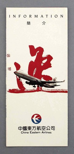 China eastern airlines 11 - eastern, md-11
