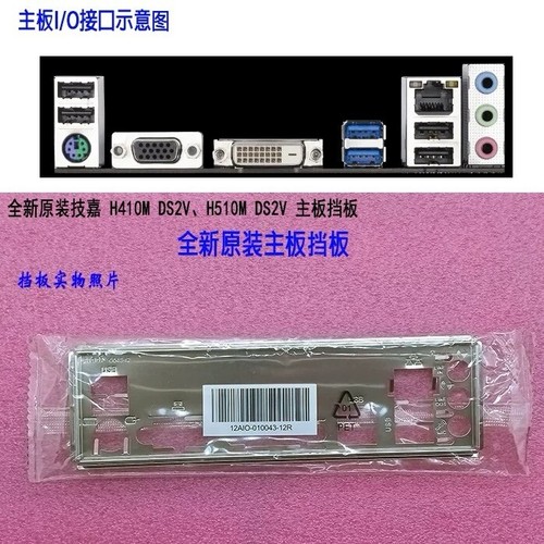 H410m ds2v h510m new - ds2v、h510m,