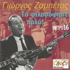 Giorgos Zambetas - To