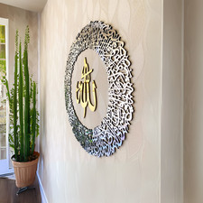 Ayatul Kursi Circular Acrylic Islamic Wall Art - Muslim Hanging Decor Home Gift