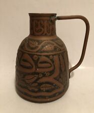Vintage Persian Middle Eastern Islamic Repousse Copper Water Jug