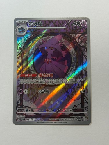 Mismagius pokémon gem pack - mismagius,